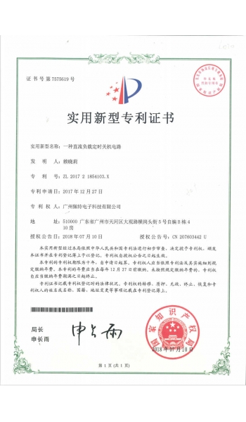 一種直流負(fù)載定時(shí)關(guān)機(jī)電路實(shí)用專利